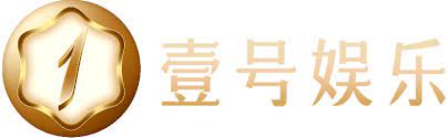 壹号娱乐(中国区)官方网站-YI HAO YU LE